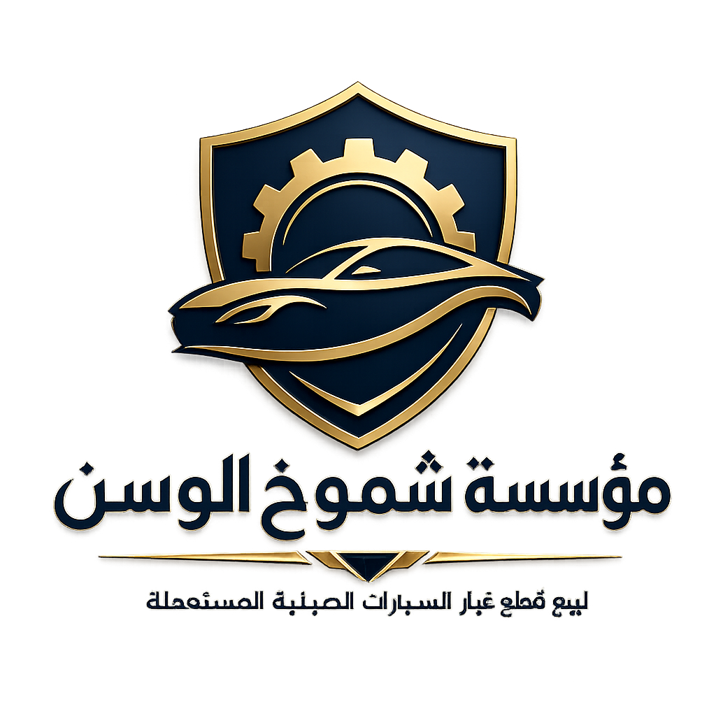 شموخ الوسن